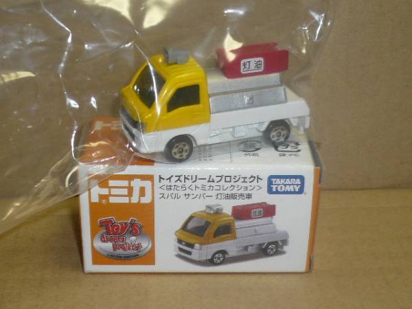 トミカ トイズドリ ム はたらくトミカ スバルサンバー灯油販売車 の落札情報詳細 ヤフオク落札価格情報 オークフリー スマートフォン版