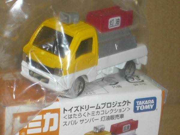 トミカ トイズドリ ム はたらくトミカ スバルサンバー灯油販売車 の落札情報詳細 ヤフオク落札価格情報 オークフリー スマートフォン版