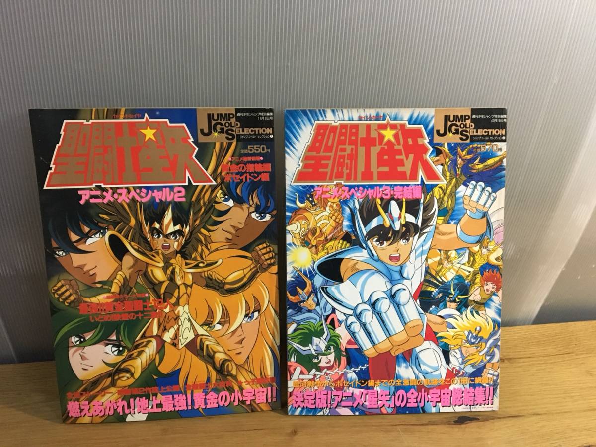 44 ジャンプ ゴールドコレクション 聖闘士星矢 アニメスペシャル 2 3 の落札情報詳細 ヤフオク落札価格情報 オークフリー スマートフォン版 44 ジャンプ ゴールドコレクション 聖闘士星矢 アニメスペシャル 2 3 の落札情報詳細 ヤフオク落札価格情報 オークフリー スマートフォン版