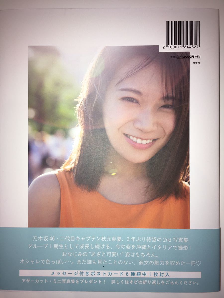 乃木坂46 秋元真夏 生写真 バラ