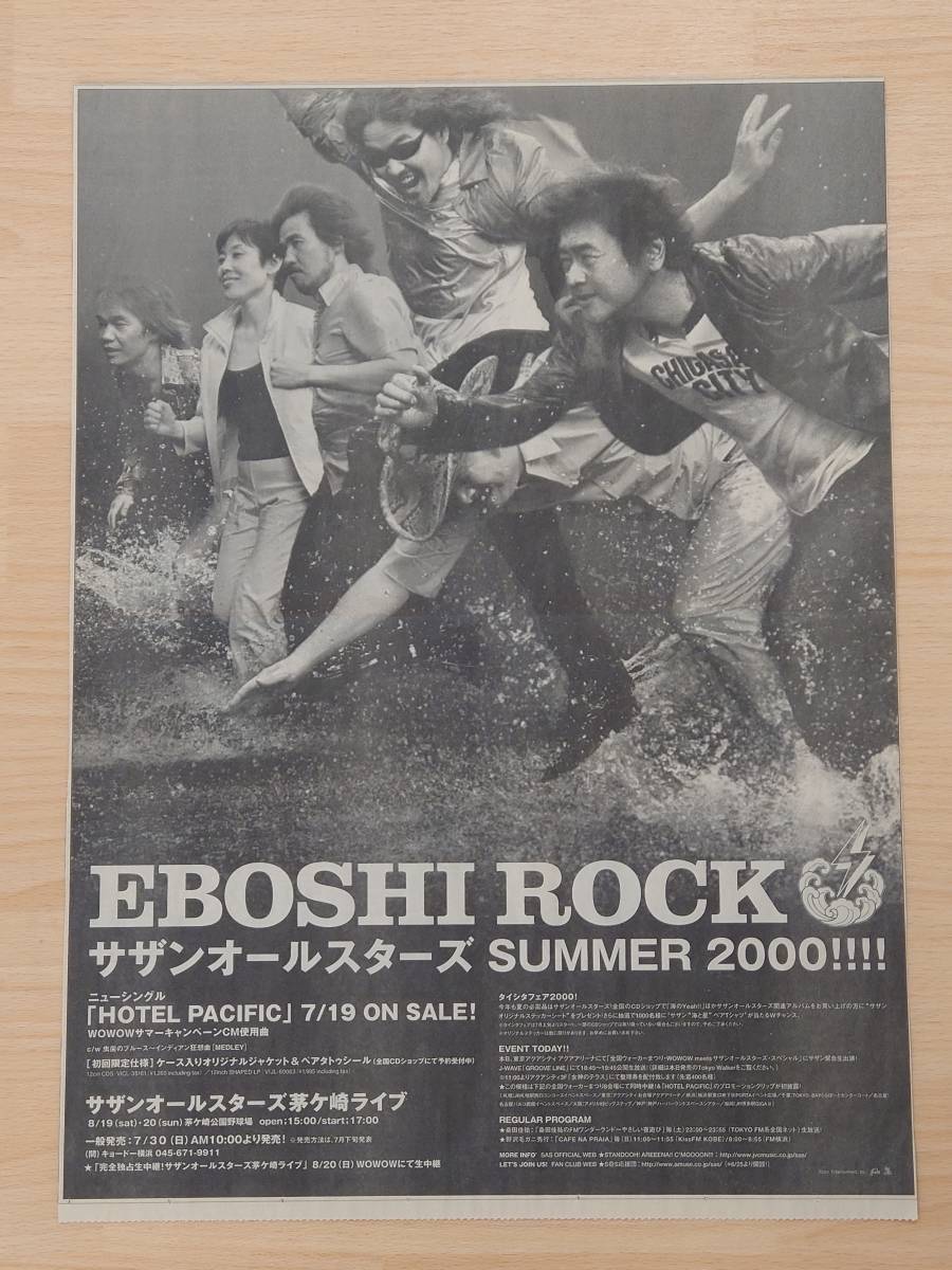 ☆サザンオールスターズ☆桑田佳祐☆KUWATA BAND☆新聞広告☆ポスター