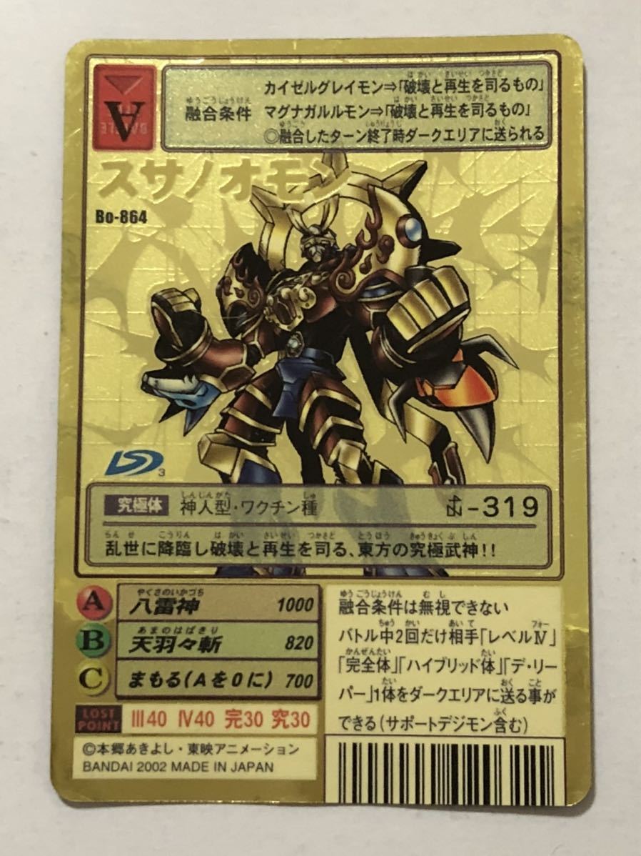 旧デジモンカード スサノオモン ゴールドエッチング B 旧デジモン