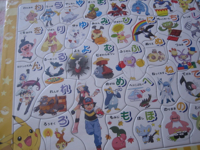 新品】即決☆未使用品☆ポケモンでひらがなをおぼえよう