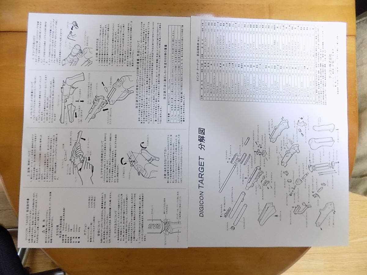 デジコン ターゲット・ハンター 純正部品・カスタム部品 分解図・取説