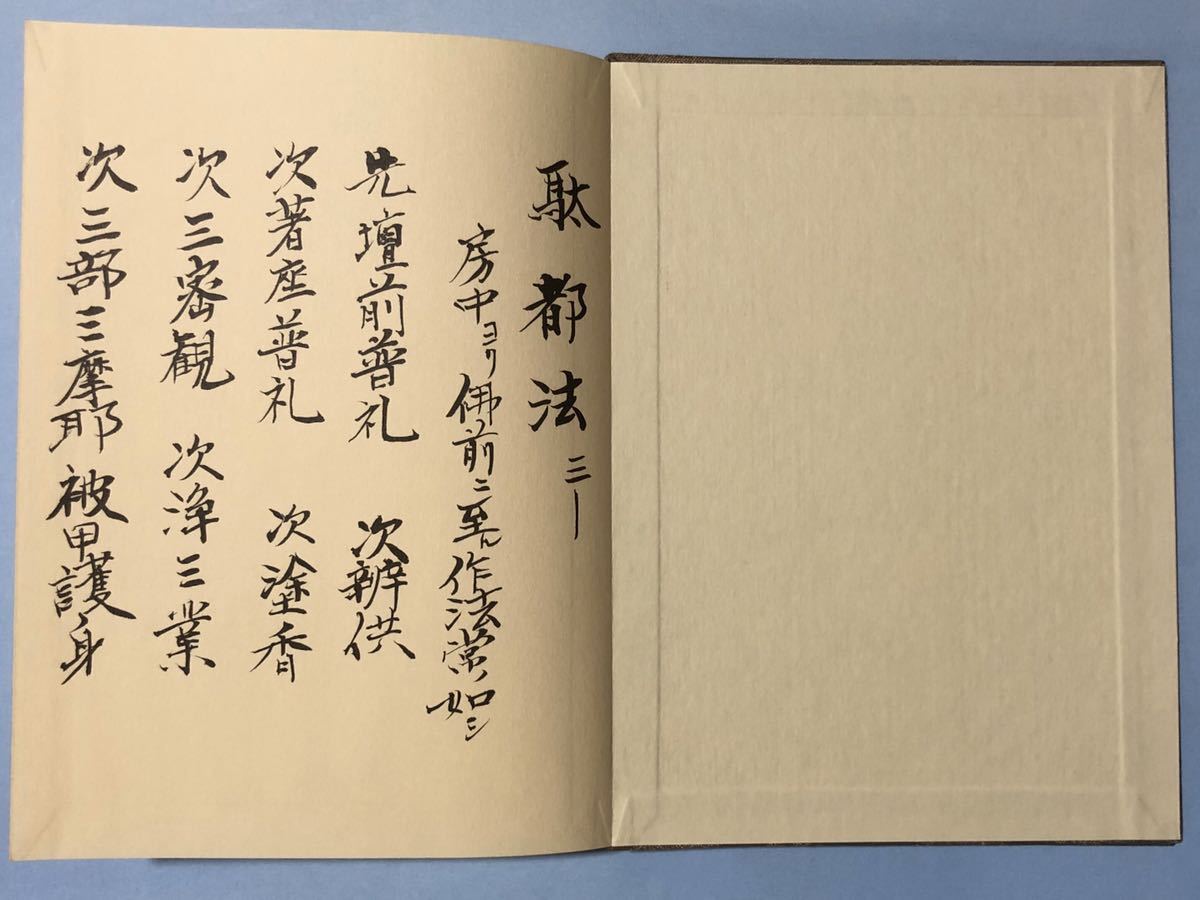 真言宗10【三宝院流憲深方「秘鈔」伝授◇第一会～第八会】大