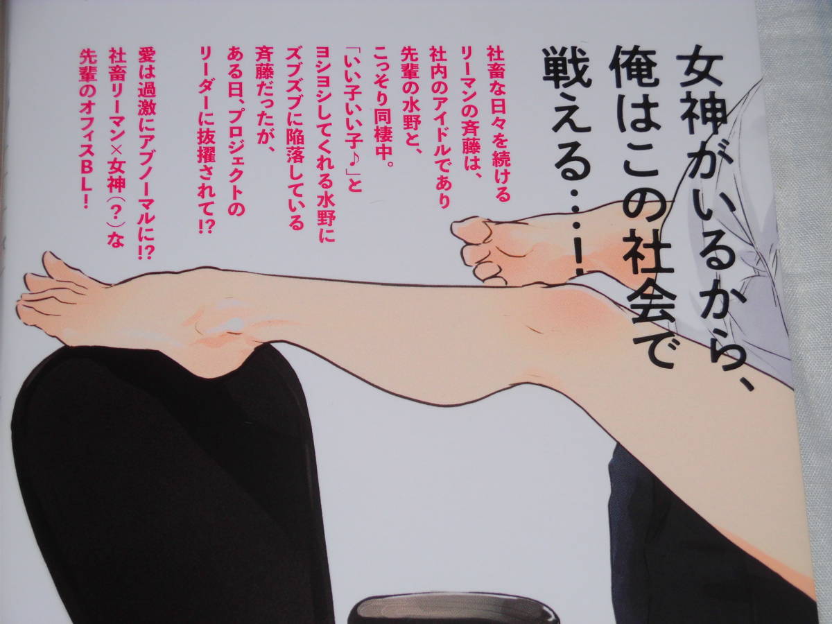 高昌ゆり 最新刊 秀才リーマンと腹黒女神 アブノーマル イラストカード付き の落札情報詳細 ヤフオク落札価格情報 オークフリー スマートフォン版