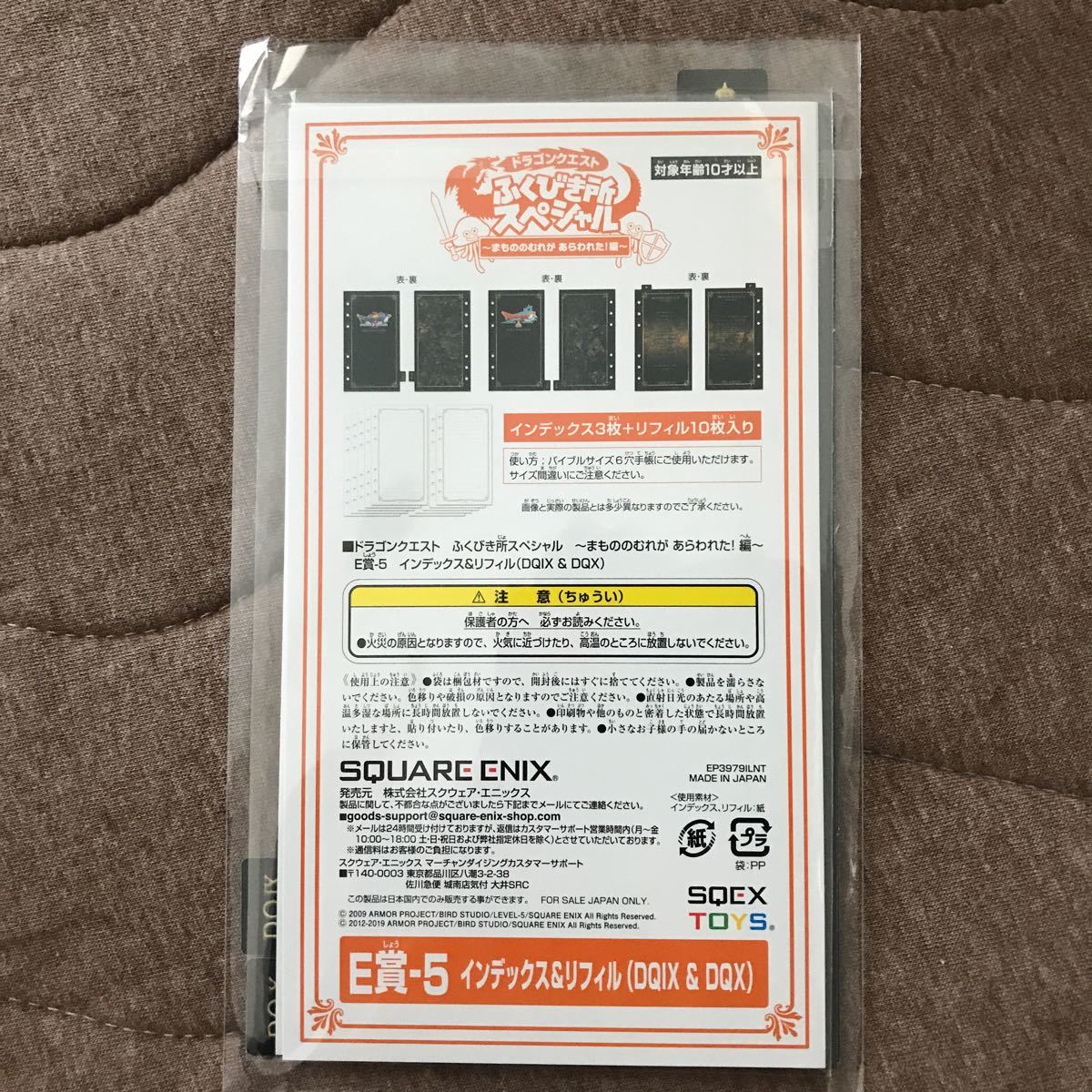 新品 新品 未開封 E賞 5 インデックス リフィル Dq ふくびき所スペシャル ドラゴンクエスト ドラクエ システム手帳 用 一番くじ の落札情報詳細 ヤフオク落札価格情報 オークフリー スマートフォン版