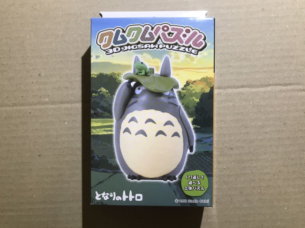 新品 送料無料 新品 未開封 となりのトトロ クムクムパズル 雨除けトトロ 大トトロ ジブリ 3dパズル の落札情報詳細 ヤフオク落札価格情報 オークフリー スマートフォン版