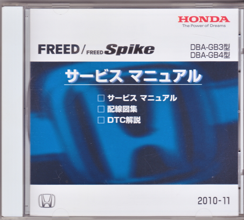 Honda Freed Freed Spike サービスマニュアル Dba Gb3型 Dba Gb4型 10 11 Cdrom の落札情報詳細 ヤフオク落札価格情報 オークフリー スマートフォン版