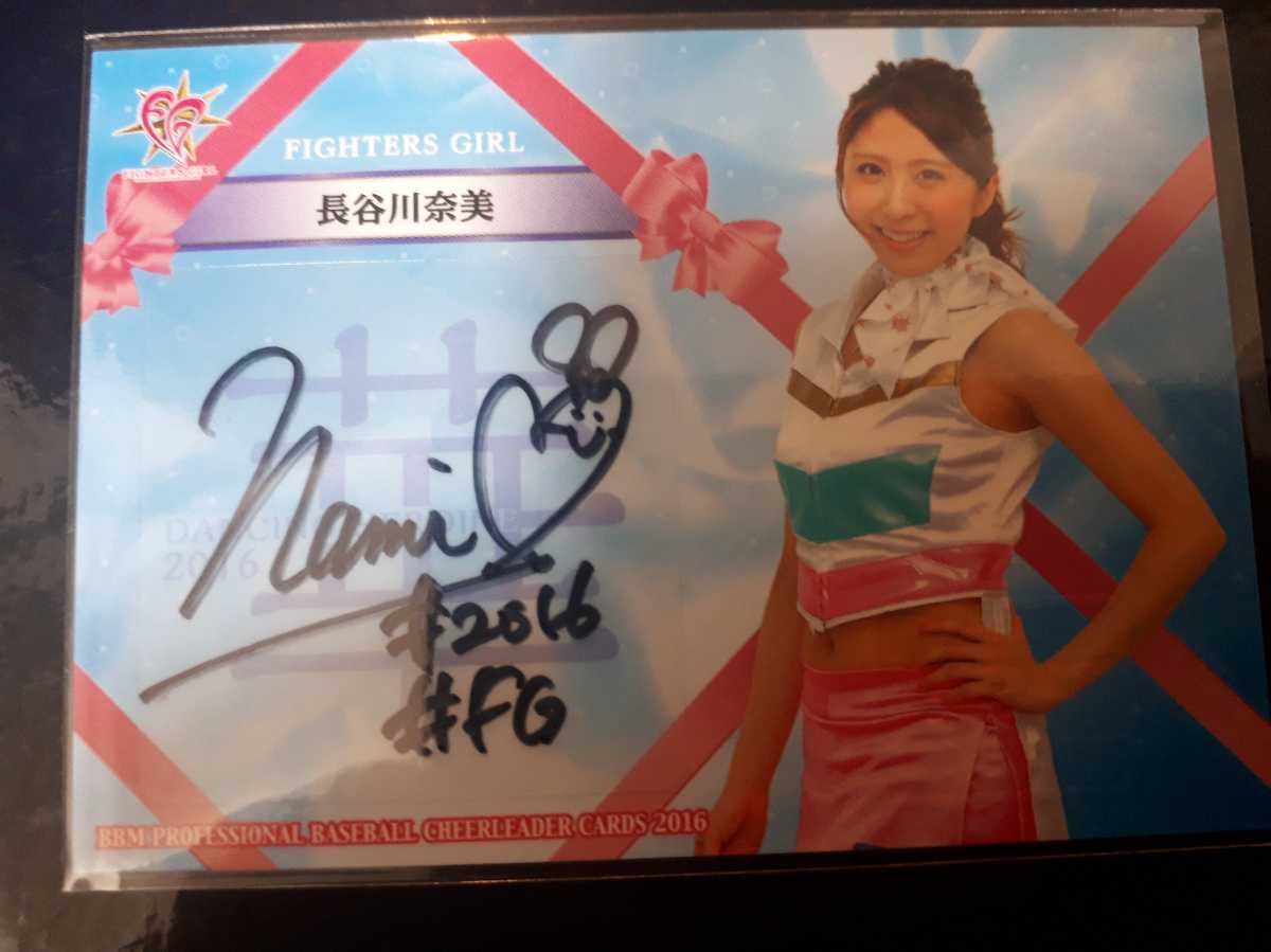 BBM 2016 チアリーダー ファイターズガール 日本ハム 長谷川 奈美 直筆