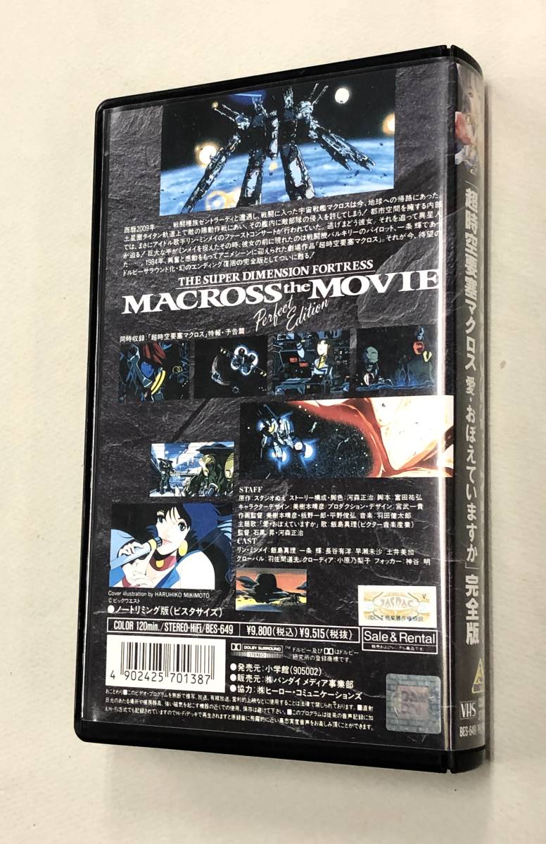 登場 時空要塞マクロス 愛 おぼえていますか 完全版 レンタル落ちvhsビデオテープ アニメ Sendsites Com