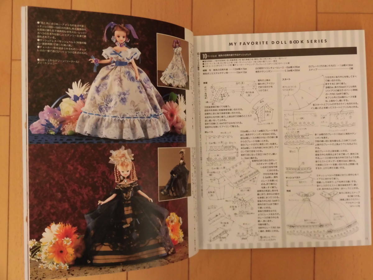 新品】わたしのドールブック☆ジェニー№5☆ロングドレス☆新品未使用の