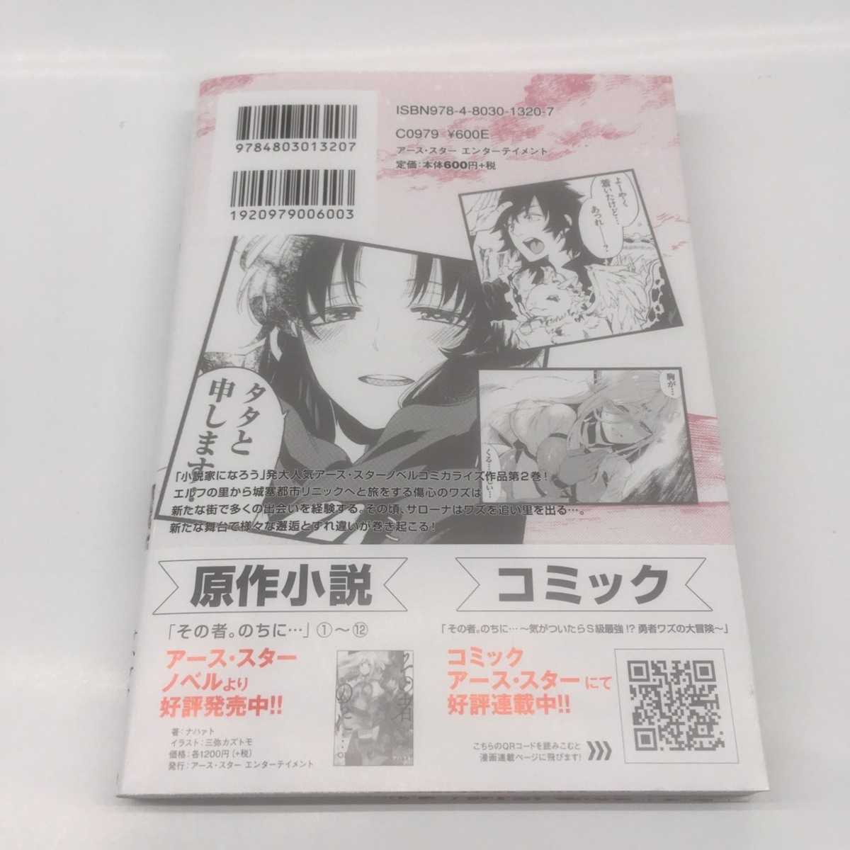 コミック その者 のちに 気がついたらs級最強 勇者ワズの大冒険 2巻 の落札情報詳細 ヤフオク落札価格情報 オークフリー スマートフォン版
