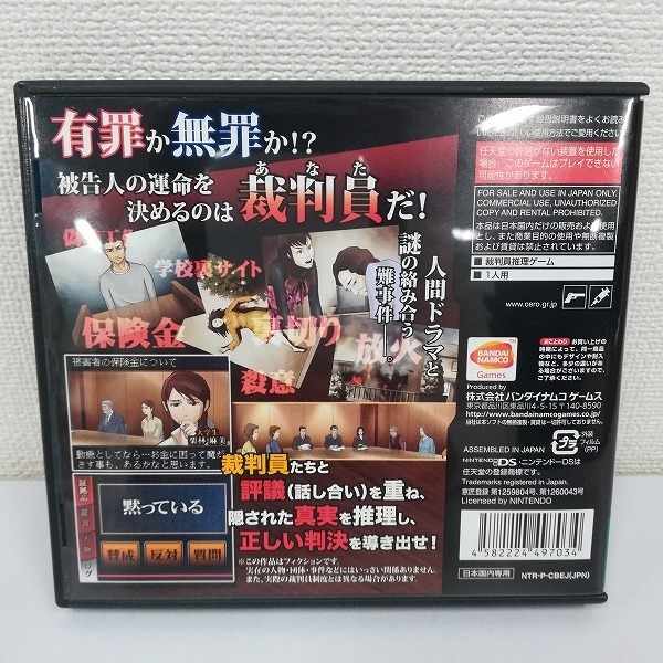 Gp370r 箱説有 ニンテンドー Dsソフト 裁判員推理ゲーム 有罪 無罪 Namco X の落札情報詳細 ヤフオク落札価格情報 オークフリー スマートフォン版