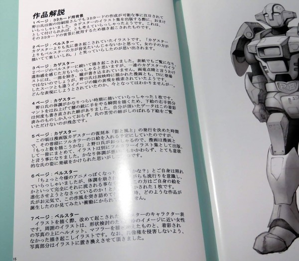 赤い鉄 赤い影 野口竜 遺稿集 同人誌 カゲスター ベルスター スーパーロボット レッドバロン の落札情報詳細 ヤフオク落札価格情報 オークフリー スマートフォン版