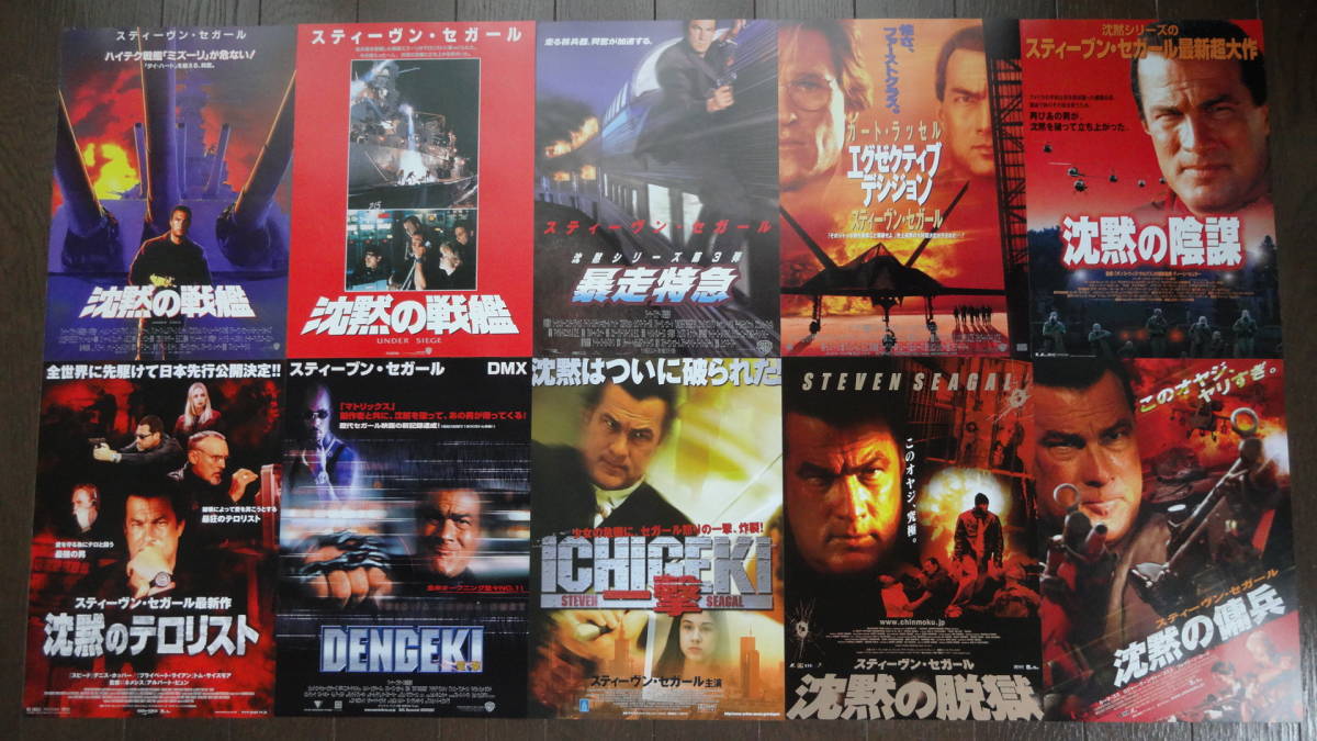 スティーブン セガール 出演映画チラシ18種セット 沈黙シリーズ エグゼクティブデシジョン Dengeki 一撃 雷神 弾突 斬撃 の落札情報詳細 ヤフオク落札価格情報 オークフリー スマートフォン版 スティーブン セガール 出演映画チラシ18種セット 沈黙シリーズ エグゼクティブデシジョン Dengeki 一撃 雷神 弾突 斬撃 の落札情報詳細 ヤフオク落札価格情報 オークフリー スマートフォン版