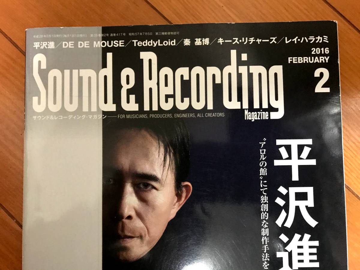 平沢進 P-MODEL 掲載雑誌 21冊 サウンド&レコーディングマガジン他