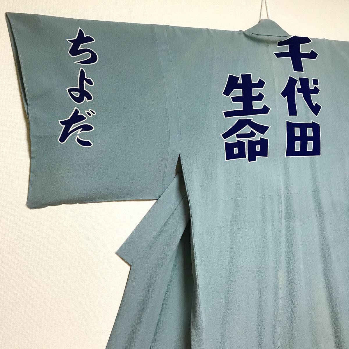 新品 激レア 大相撲 呼出しさんの衣装 千代田生命 未使用品 相撲 呼び出し 行司 衣装 装束 着物 きもの ちりめん 正絹 和服 珍品 レア の落札情報詳細 ヤフオク落札価格情報 オークフリー スマートフォン版