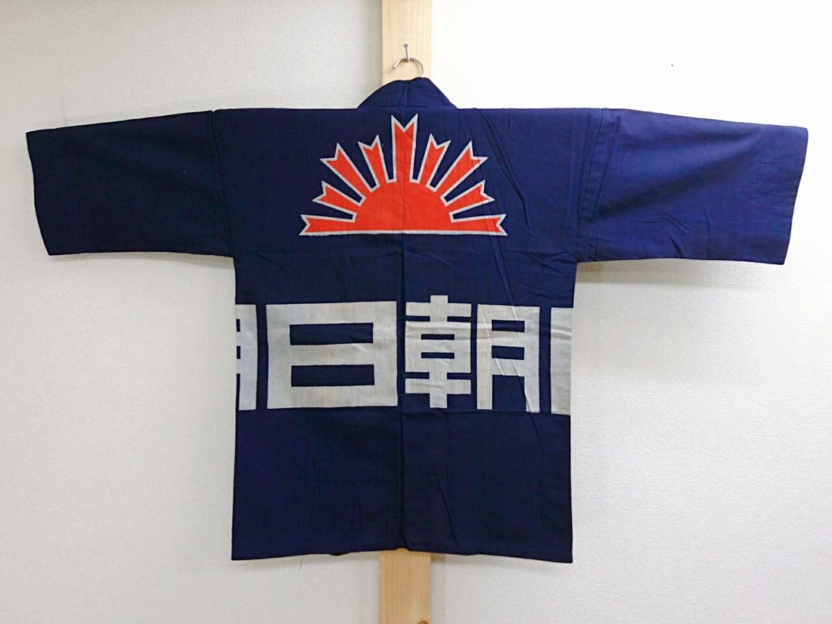 ビンテージ 東京朝日新聞 法被