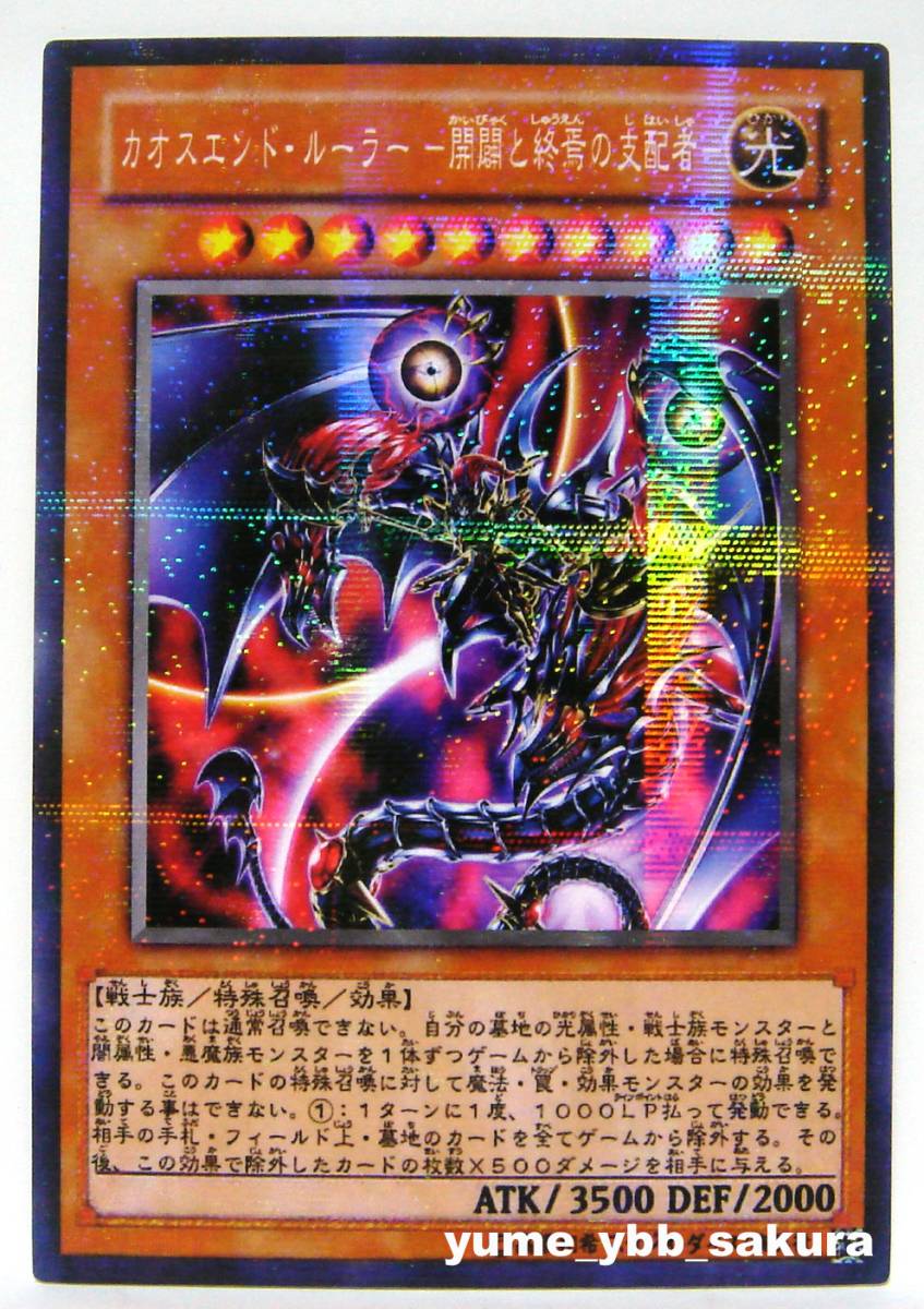 ◇オリカ◇効果モンスター☆カオスエンド・ルーラー －開闢と終焉の