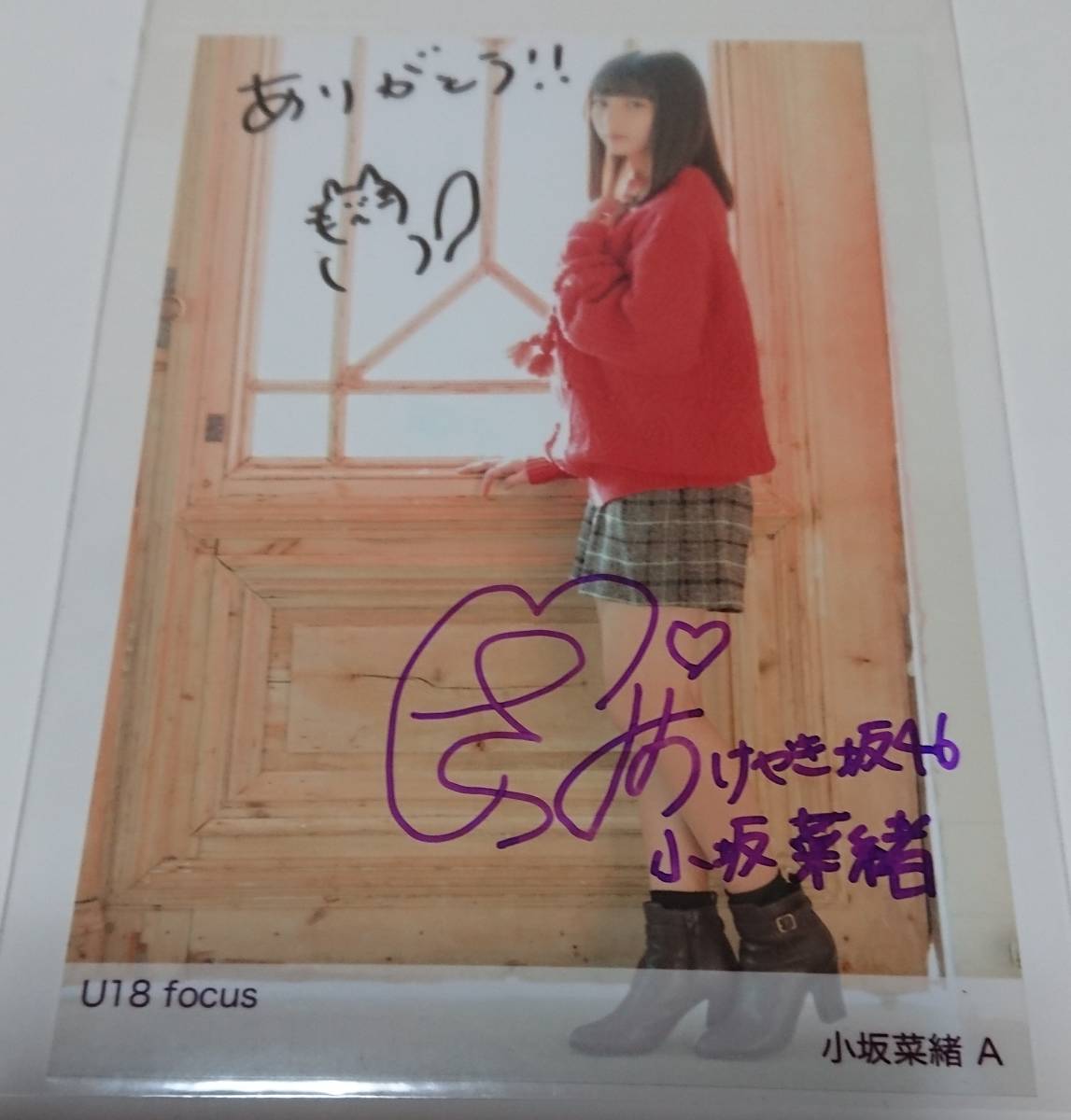 日向坂46 小坂菜緒 直筆サイン入り生写真 U18 focus C HUSTLE