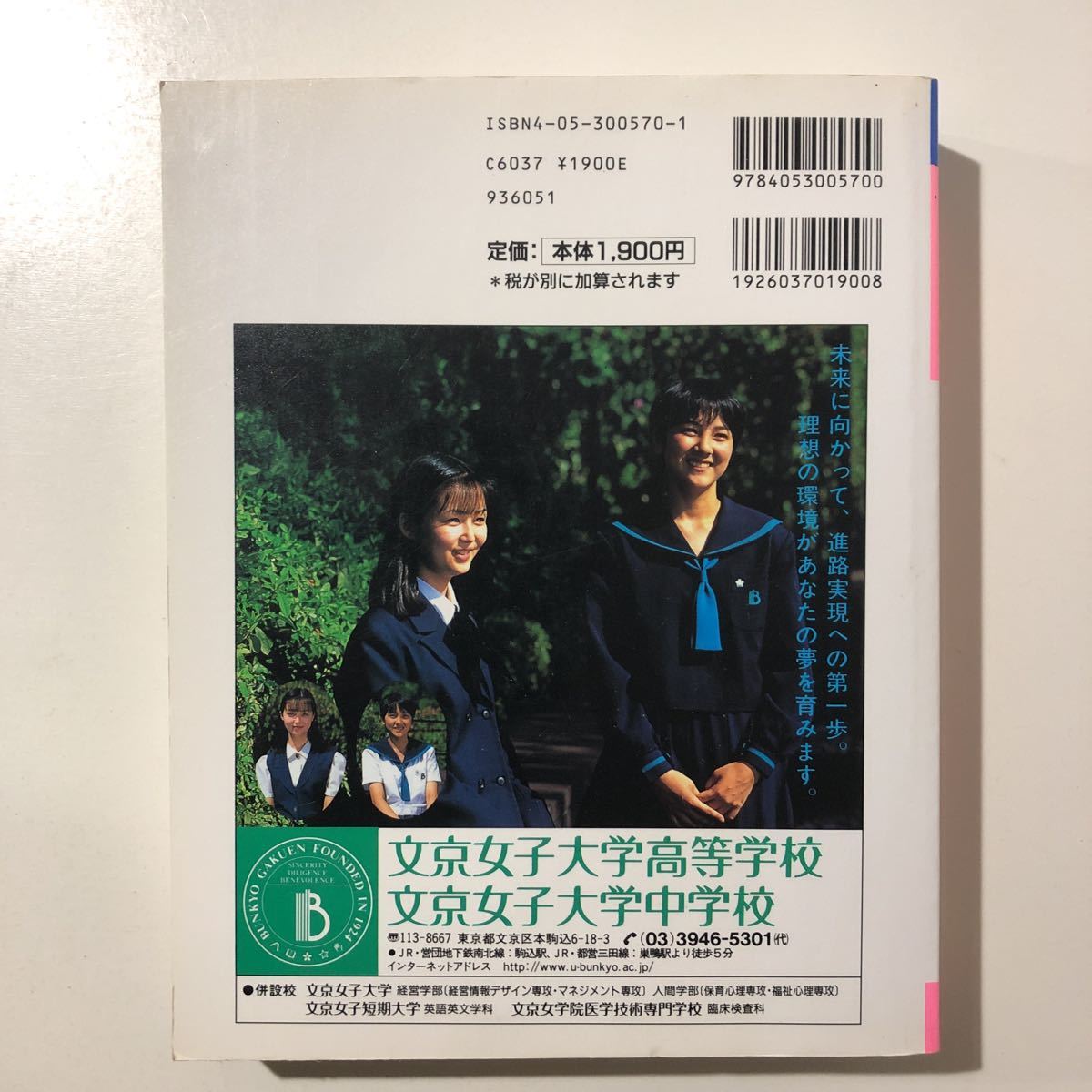 黒棚1-1　有名私立女子校&共学校 首都圏☆中学・高校受験ガイド2007年入試用 Amazon.co.jp: 有名私立女子校&共学校: 首都圏☆中学・高校受験ガイド