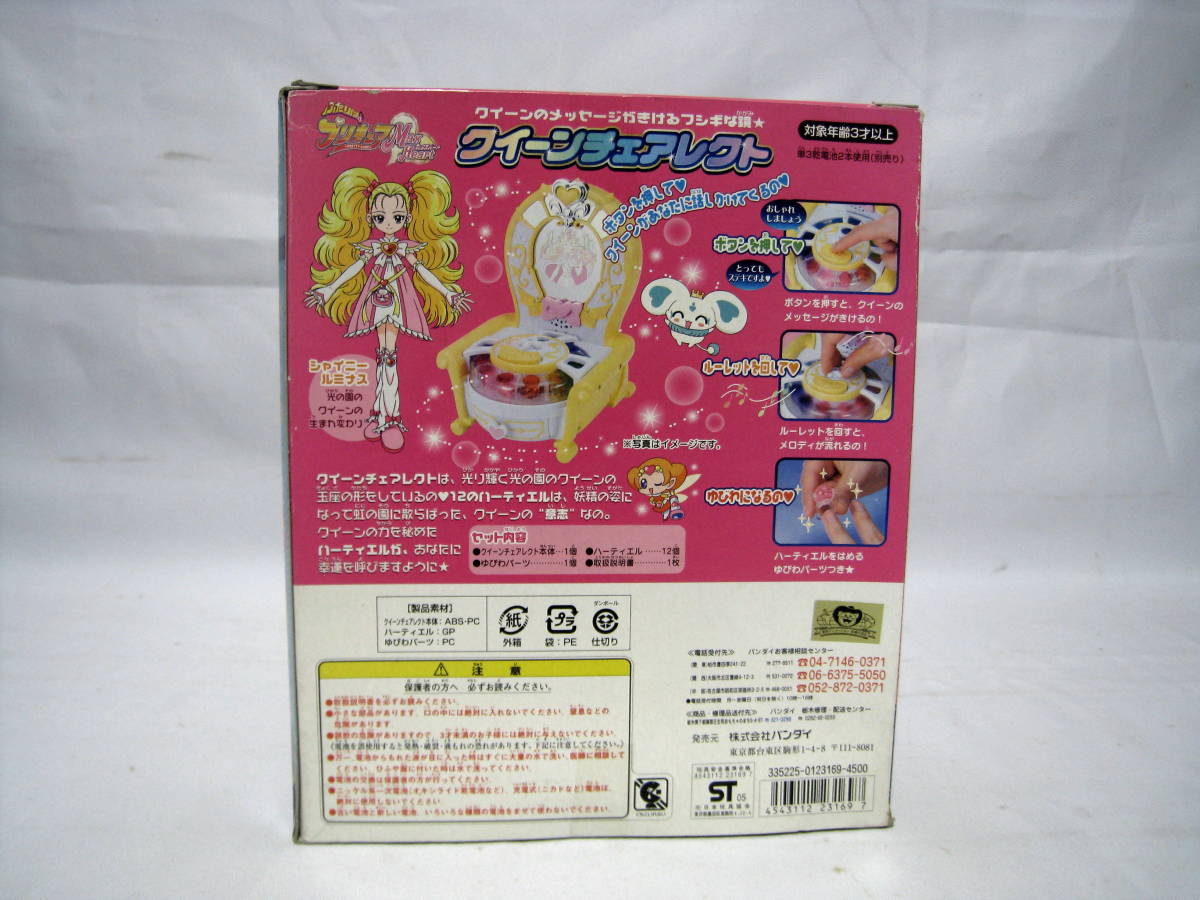 未開封】クィーンチェアレクト