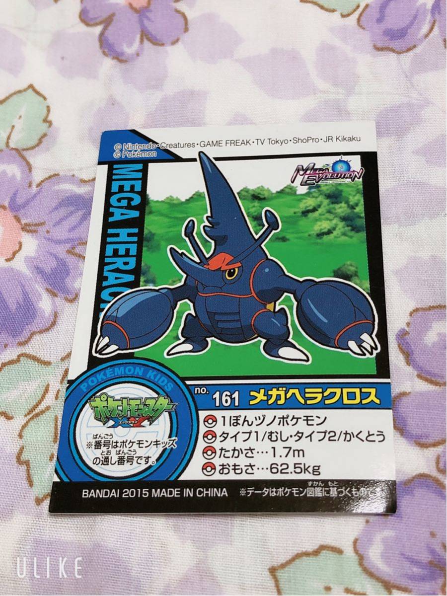 ポケモンキッズ シールコレクション メガヘラクロス の落札情報詳細 ヤフオク落札価格情報 オークフリー スマートフォン版 ポケモンキッズ シールコレクション メガヘラクロス の落札情報詳細 ヤフオク落札価格情報 オークフリー スマートフォン版