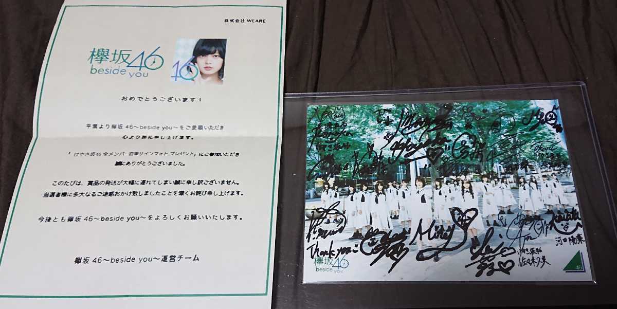 日向坂46 欅坂46 欅坂 けやき坂 現日向坂 ゲームアプリ Besideyou 抽プレ 全メンバー けやき坂時代 直筆 サイン 入り 2lsize 写真 の落札情報詳細 ヤフオク落札価格情報 オークフリー スマートフォン版