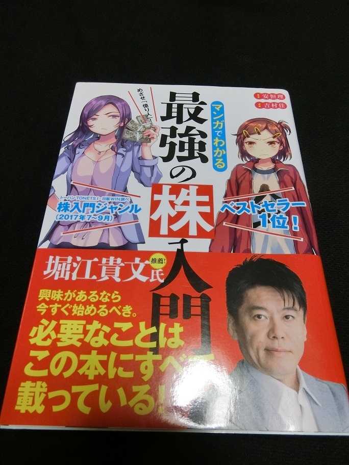 マンガでわかる最強の株入門 いちばんカンタン 株の超入門書 改訂版 2冊セット 送料無料 の落札情報詳細 ヤフオク落札価格情報 オークフリー スマートフォン版