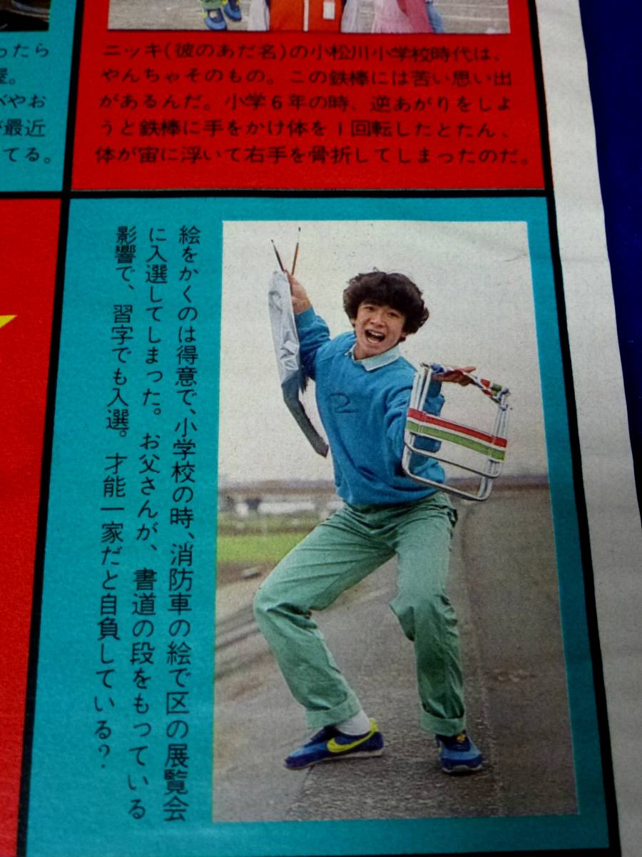 超稀少 錦織一清「ジュニアから飛び出したニュー・アイドル」 1981年