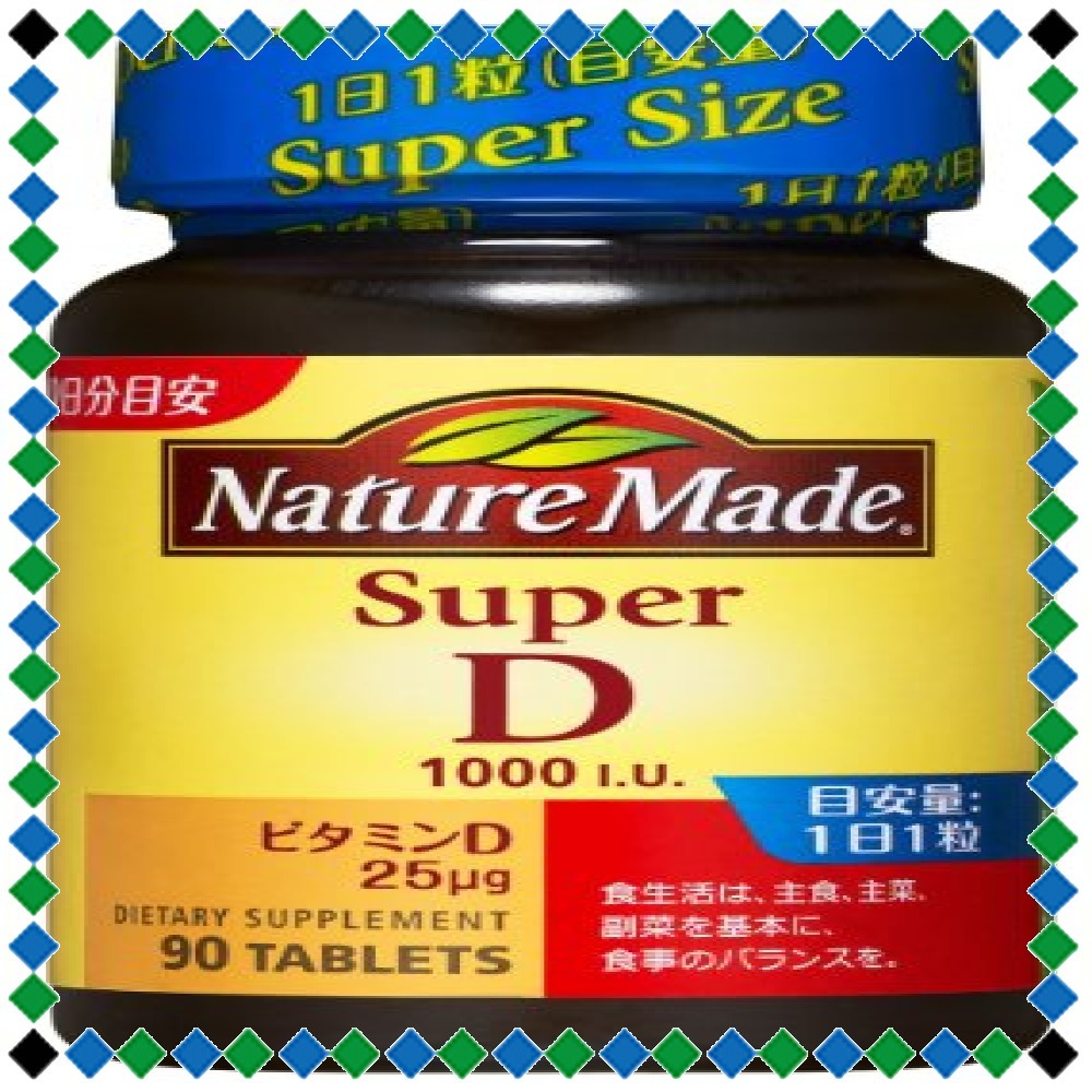 新品 90粒 大塚製薬 ネイチャーメイド スーパービタミンd 1000i U 90粒 の落札情報詳細 ヤフオク落札価格情報 オークフリー スマートフォン版