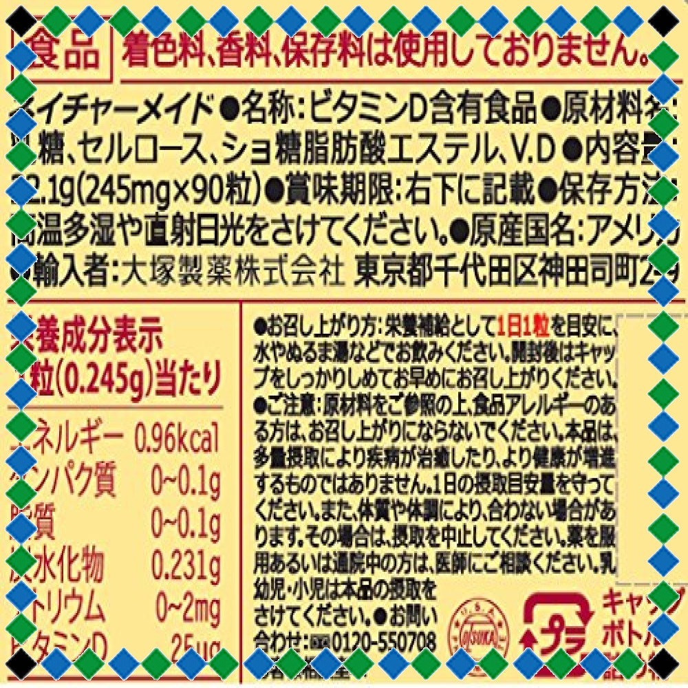 新品 90粒 大塚製薬 ネイチャーメイド スーパービタミンd 1000i U 90粒 の落札情報詳細 ヤフオク落札価格情報 オークフリー スマートフォン版
