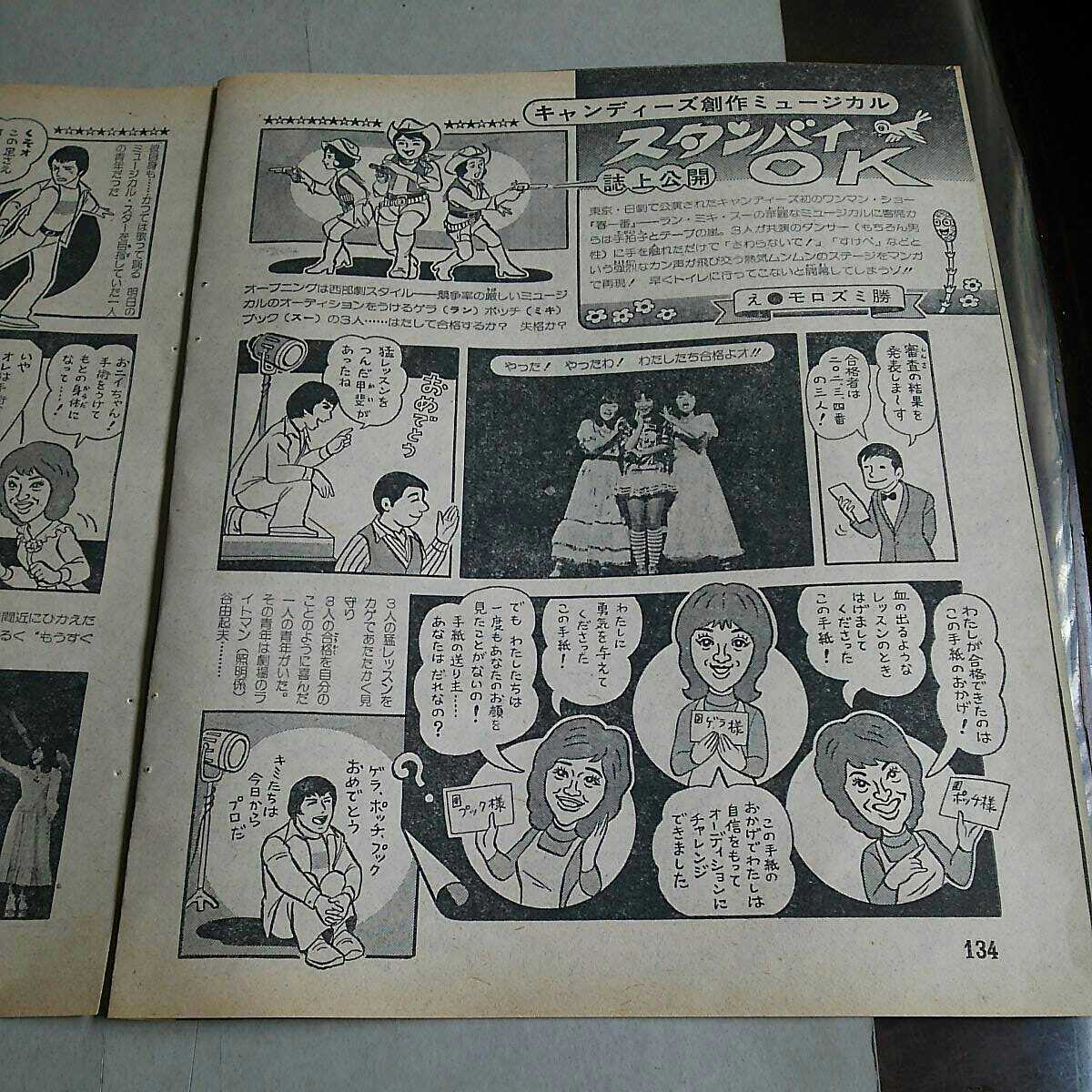 入手困難激令和 キャンディーズ 創作ミュージカル 切り抜きa4サイズ２頁 の落札情報詳細 ヤフオク落札価格情報 オークフリー スマートフォン版