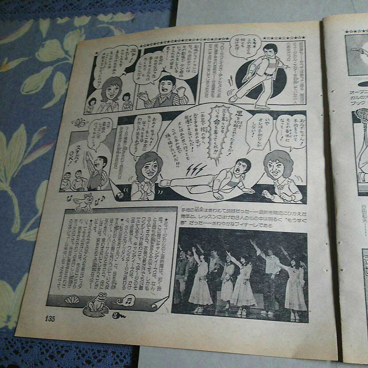 入手困難激令和 キャンディーズ 創作ミュージカル 切り抜きa4サイズ２頁 の落札情報詳細 ヤフオク落札価格情報 オークフリー スマートフォン版