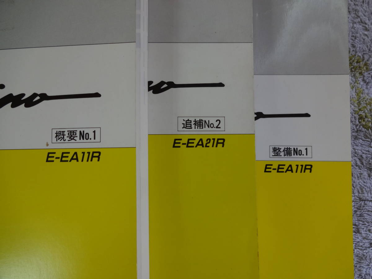 SUZUKI カプチーノE-EA11R サービスマニュアル整備No.1（スズキ