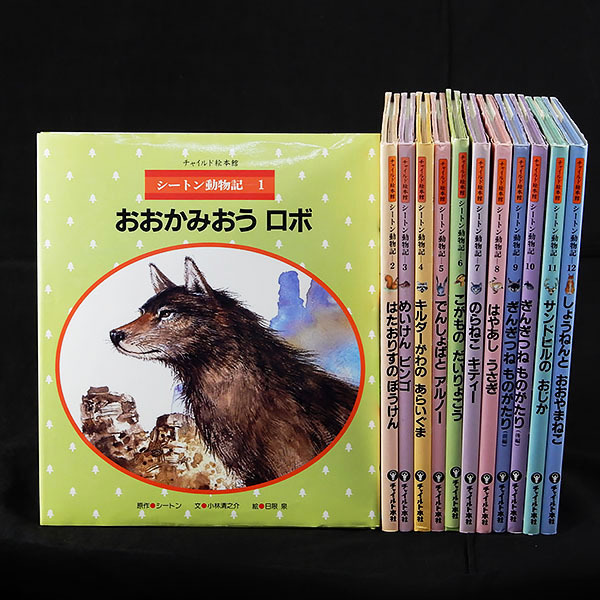 シートン動物記 全12巻 ×2