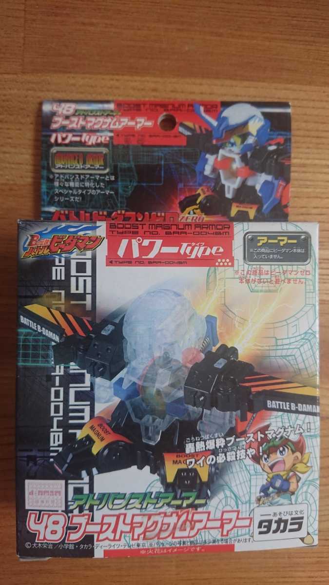 B-伝説　バトル・ビーダマン　アドバンスドアーマー　48ブーストマグナムアーマー Boost Magnum Armor | B-Daman Wiki | Fandom