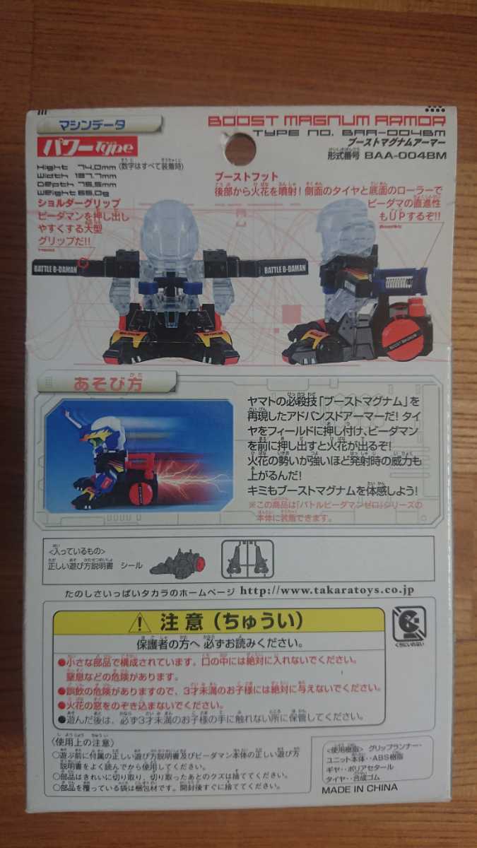 新品】【未開封新品】バトルビーダマンゼロ48 ブーストマグナム