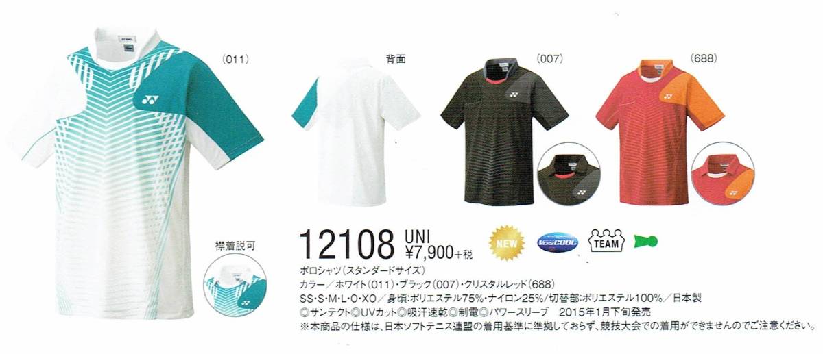 バドミントンヨネックスゲームシャツ12108