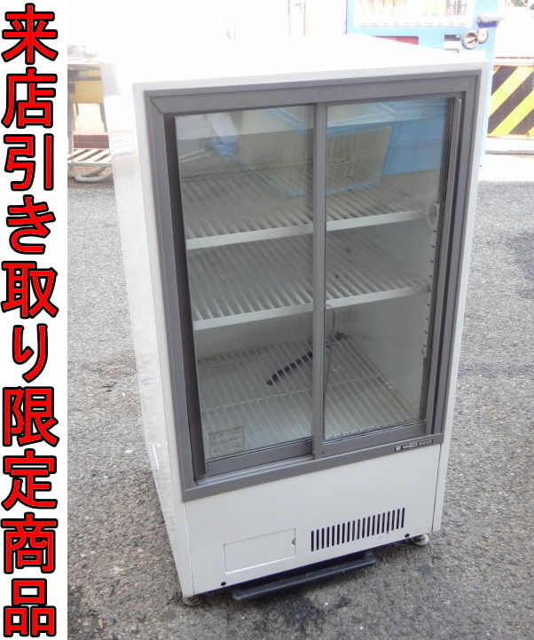 サンデン 冷蔵ショーケース MU－230X