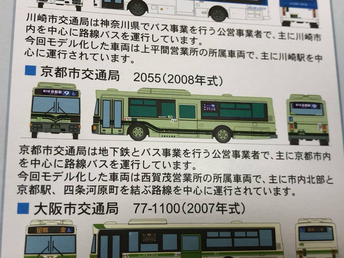 TOMYTEC バスコレクション 西日本車体工業96MC 5台セットA Amazon.co.jp: ザ バスコレクション 第5弾 西日本車体工業 96MC 東京都
