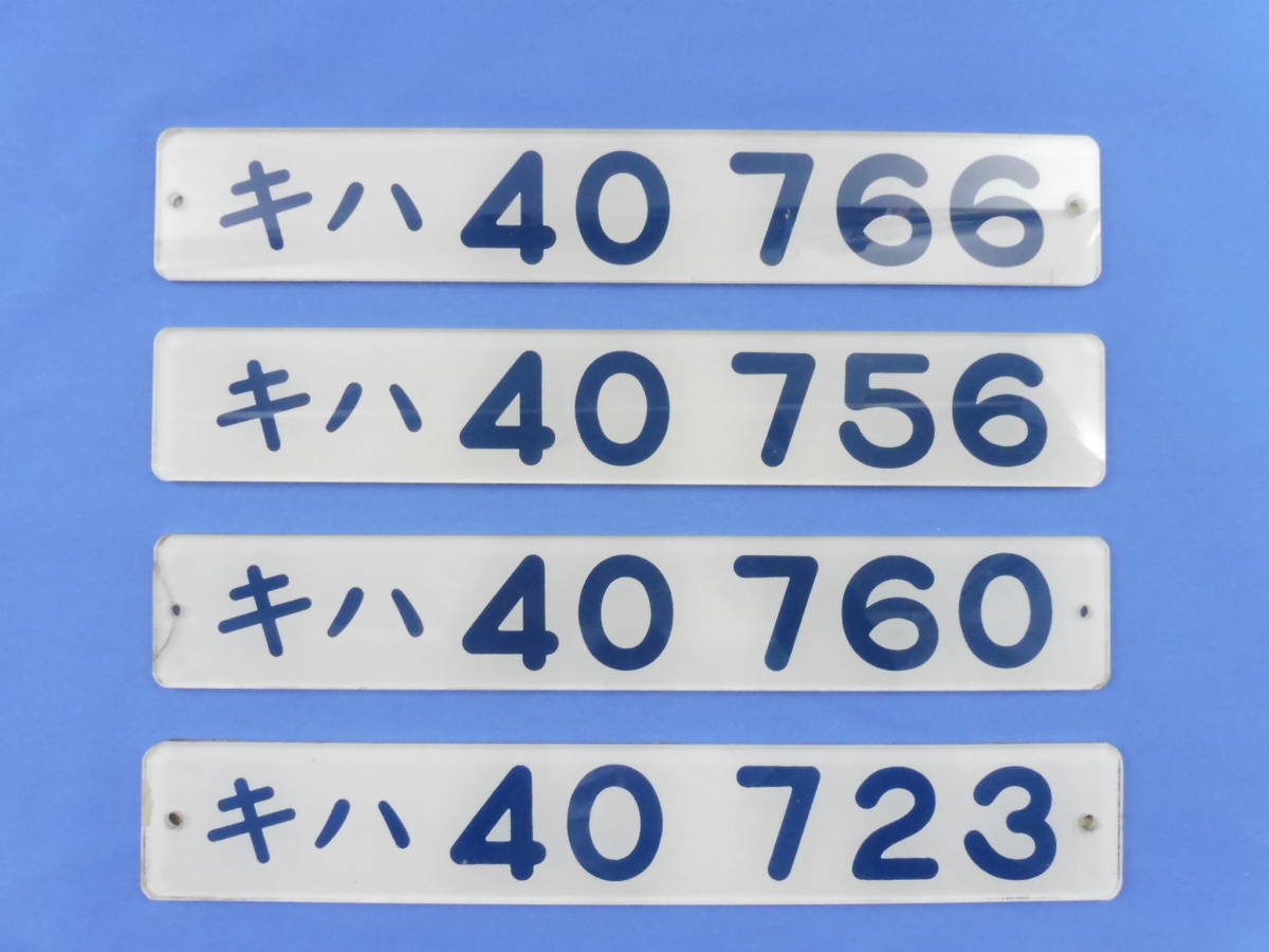鉄道鉄道部品キハ40 検査枠