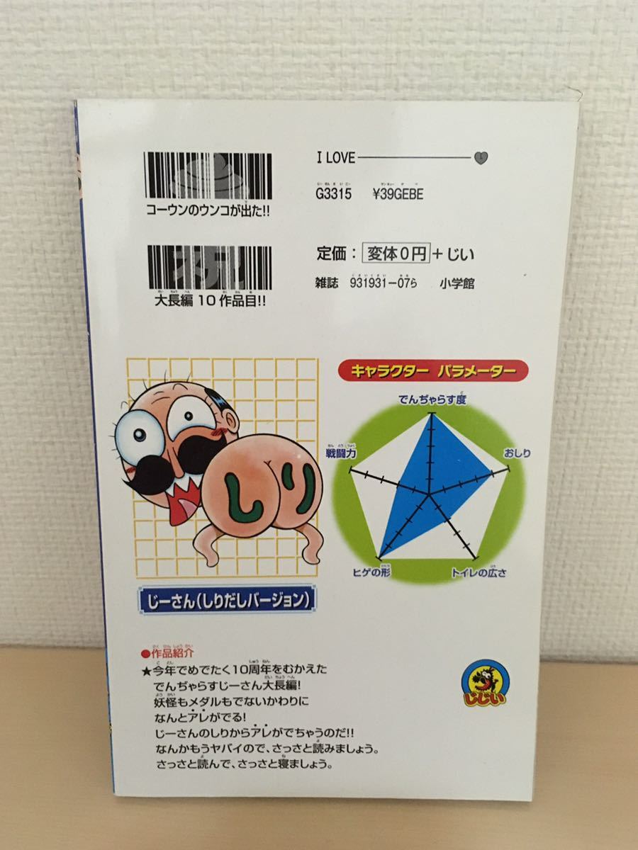 でんぢゃらす じーさん邪 大長編 ２００４年月刊コロコロコミック９月号ふろく 中古 の落札情報詳細 ヤフオク落札価格情報 オークフリー スマートフォン版