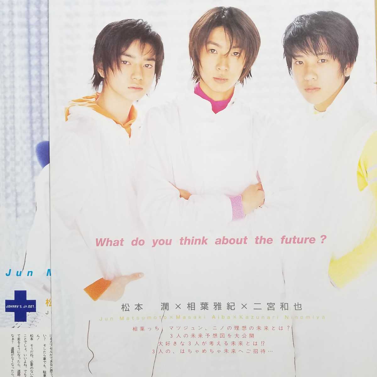 超貴重 嵐 ジャニーズJr時代初期 切り抜き ファイル入 松潤 相葉