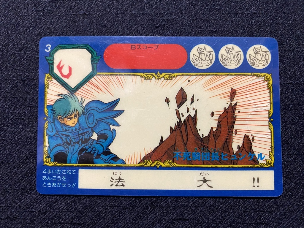 ダイの大冒険　ロッテ　カード　シール　クロスブレイド お好きな方　少年JUMP ダイの大冒険 ロッテ カード シール クロスブレイド お好きな方 少年