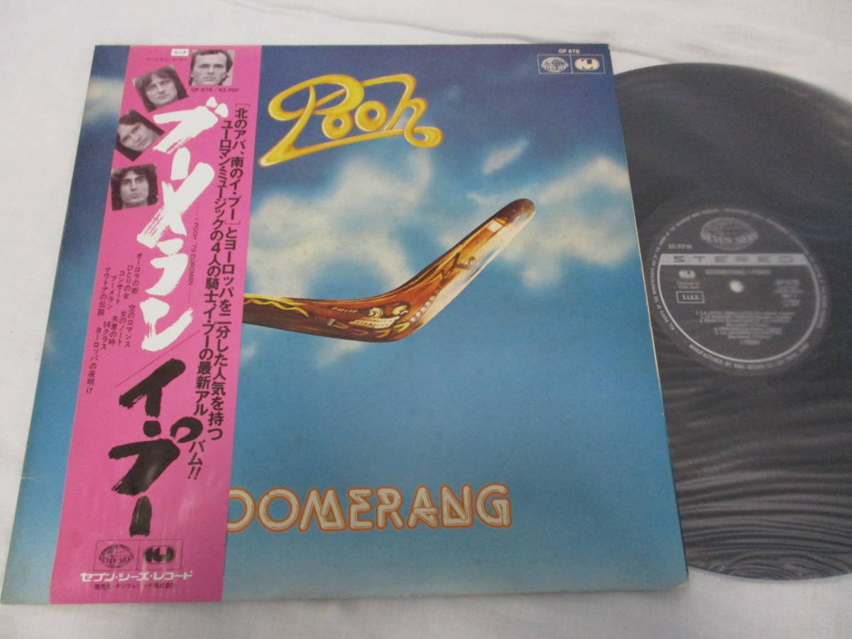 I Pooh Boomerang イ プー ブーメラン 国内盤 Lp 1979年プレス 帯付き の落札情報詳細 ヤフオク落札価格情報 オークフリー スマートフォン版
