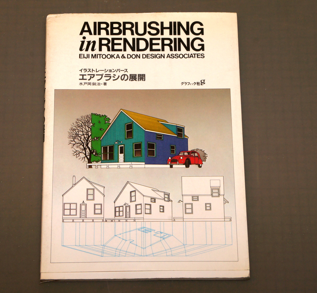 イラストレーションパースの展開 イラストレーションパースの展開 水戸岡鋭治著 グラフィック社