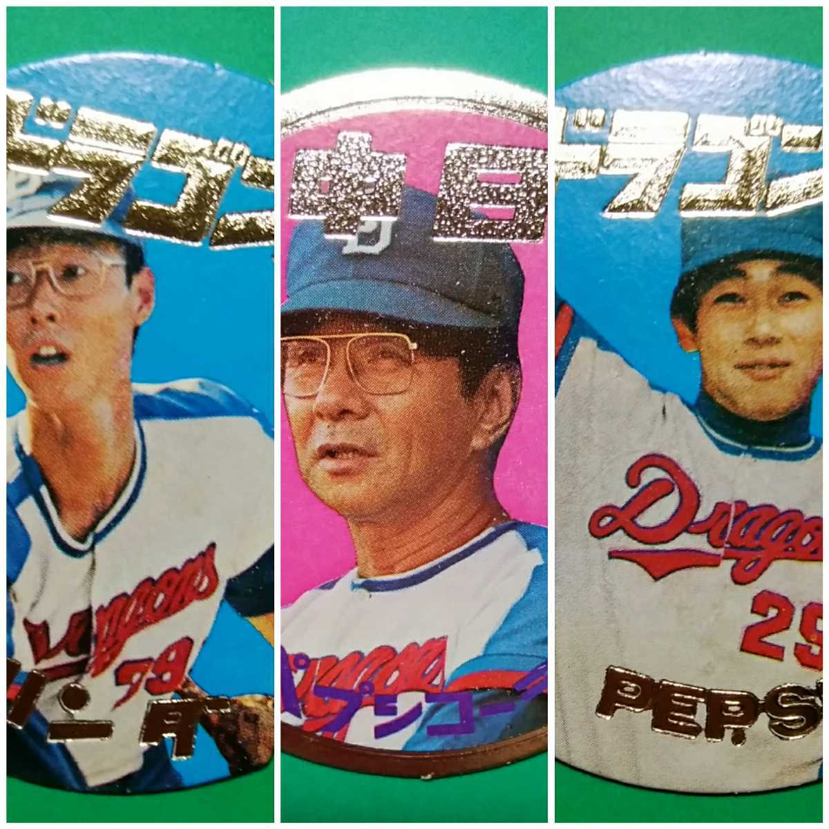 ○中日ドラゴンズ カード 丸型メンコ 鈴木孝政,青山久人,与那嶺要