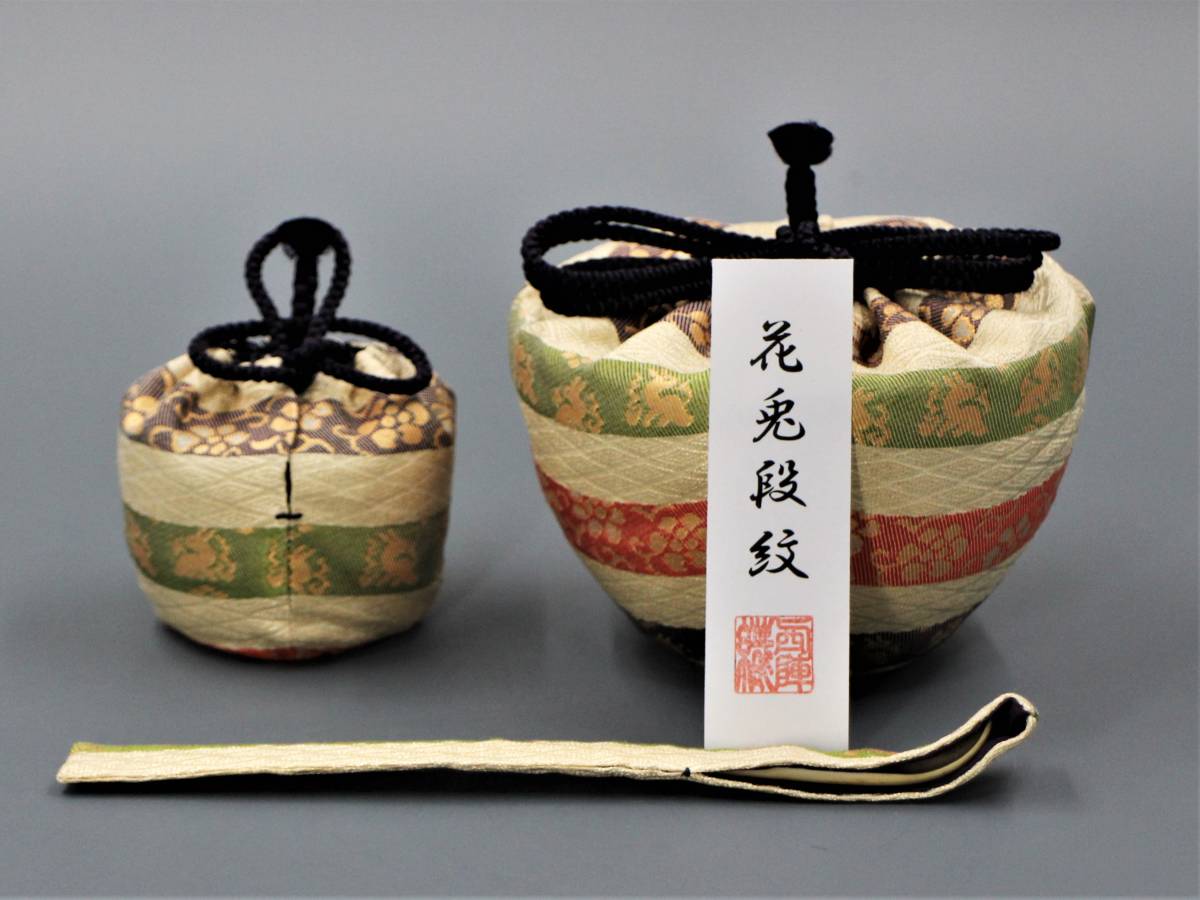 茶道具 茶箱 三つ組仕服 正絹 蜀江錦 裏千家 茶道具 茶箱 三つ組仕